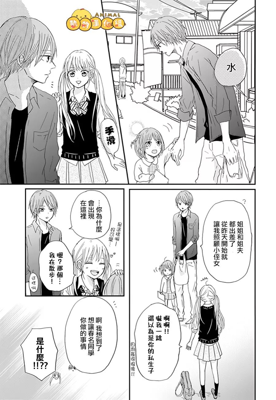 我们的恋爱从现在开始韩漫全集-第03话无删减无遮挡章节图片 