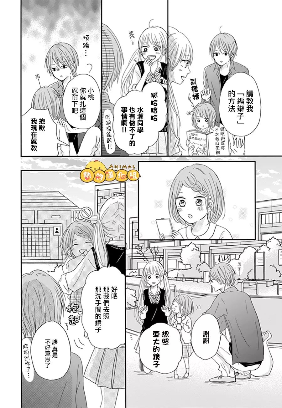 我们的恋爱从现在开始韩漫全集-第03话无删减无遮挡章节图片 