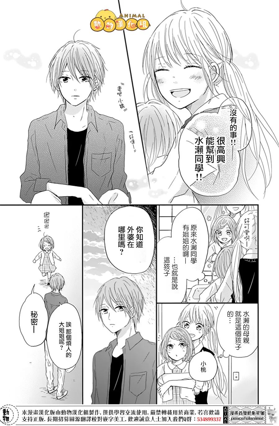 我们的恋爱从现在开始韩漫全集-第03话无删减无遮挡章节图片 