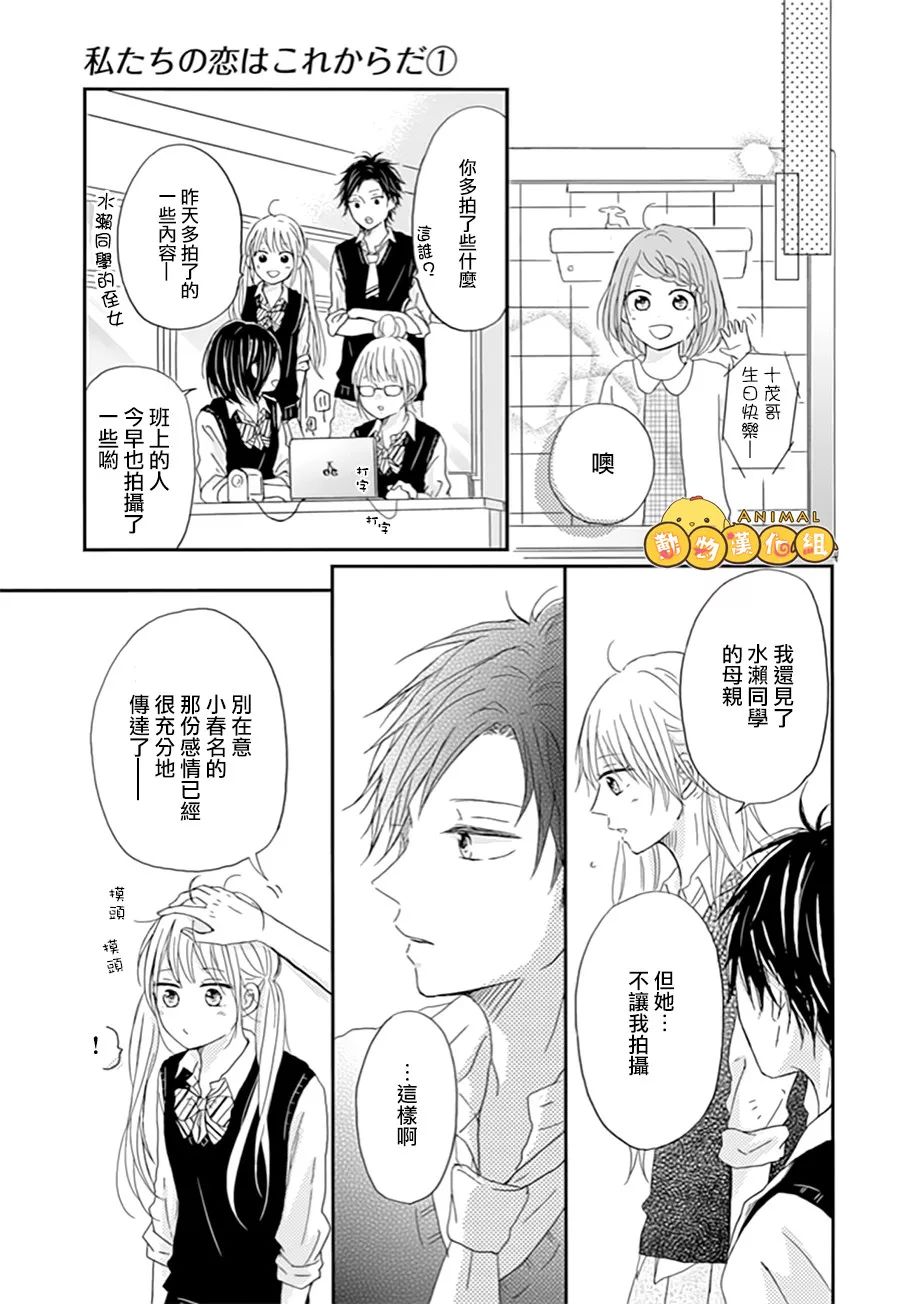 我们的恋爱从现在开始韩漫全集-第03话无删减无遮挡章节图片 