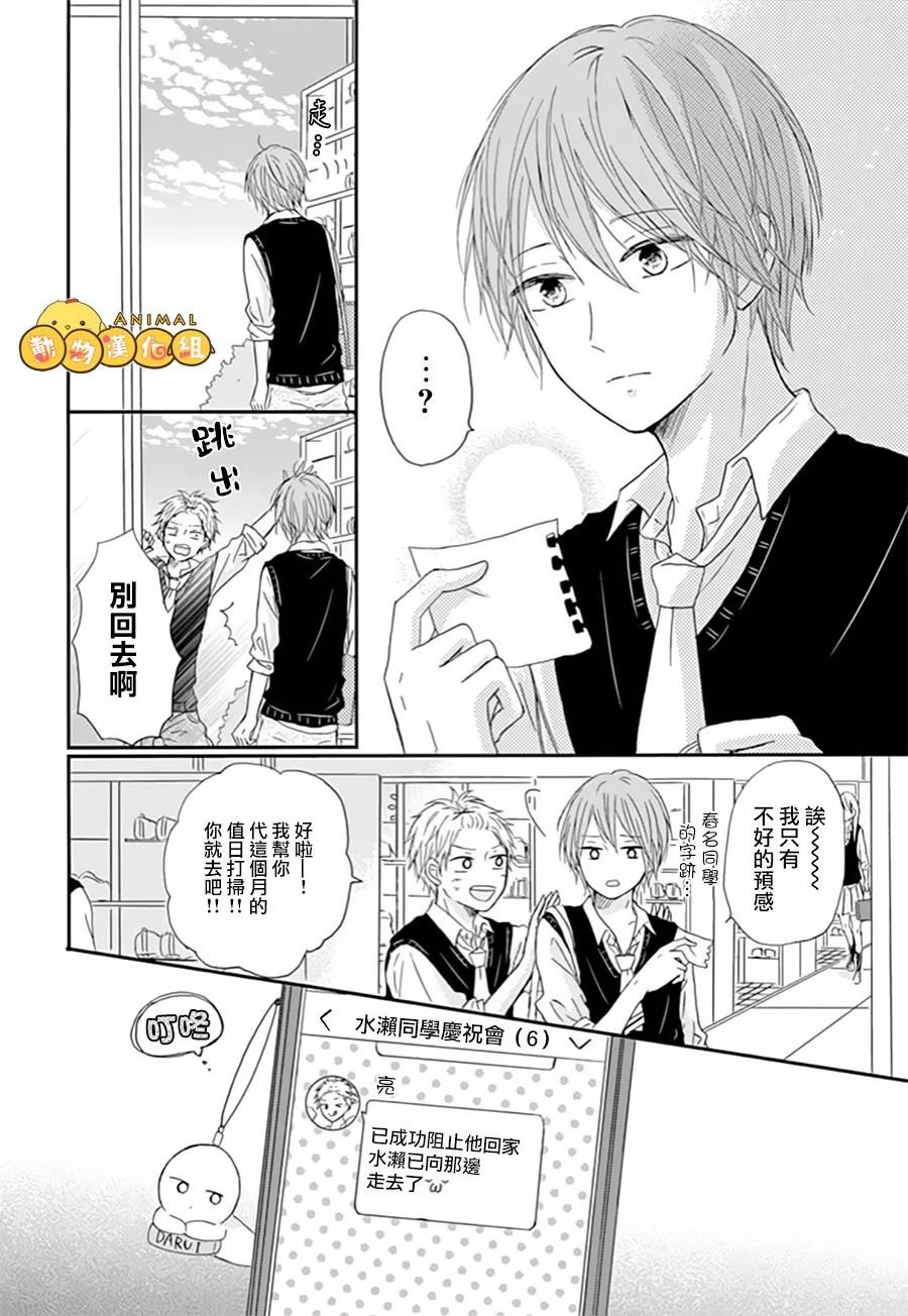 我们的恋爱从现在开始韩漫全集-第03话无删减无遮挡章节图片 
