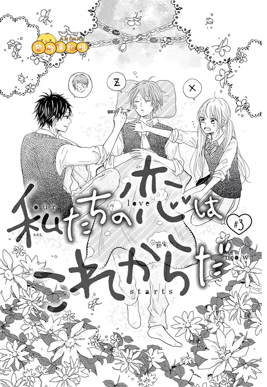 我们的恋爱从现在开始韩漫全集-第03话无删减无遮挡章节图片 
