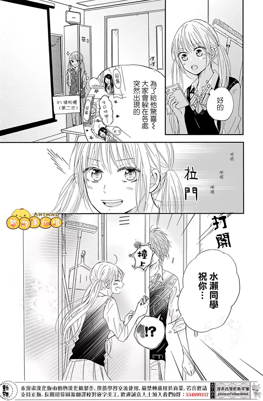 我们的恋爱从现在开始韩漫全集-第03话无删减无遮挡章节图片 
