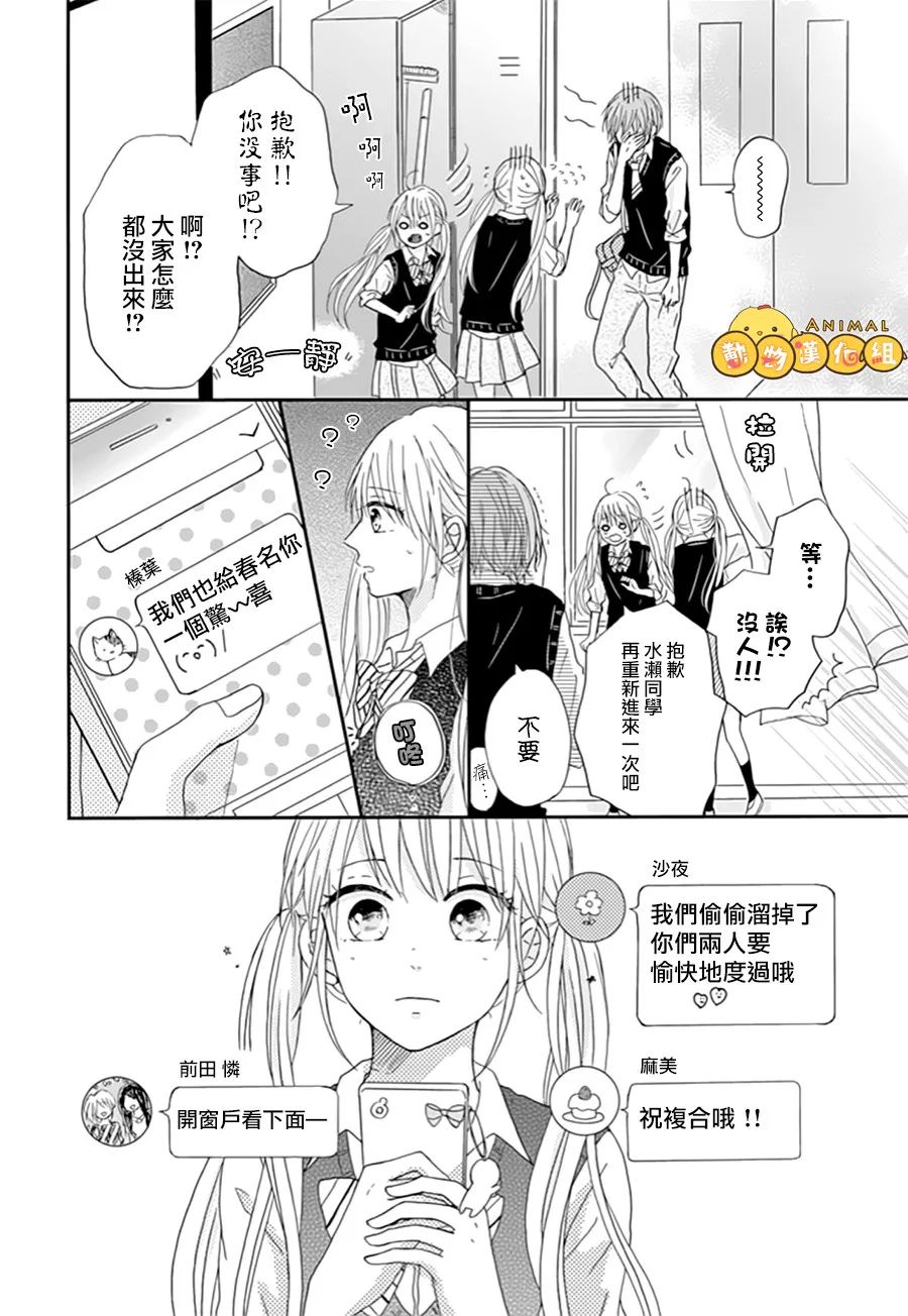 我们的恋爱从现在开始韩漫全集-第03话无删减无遮挡章节图片 