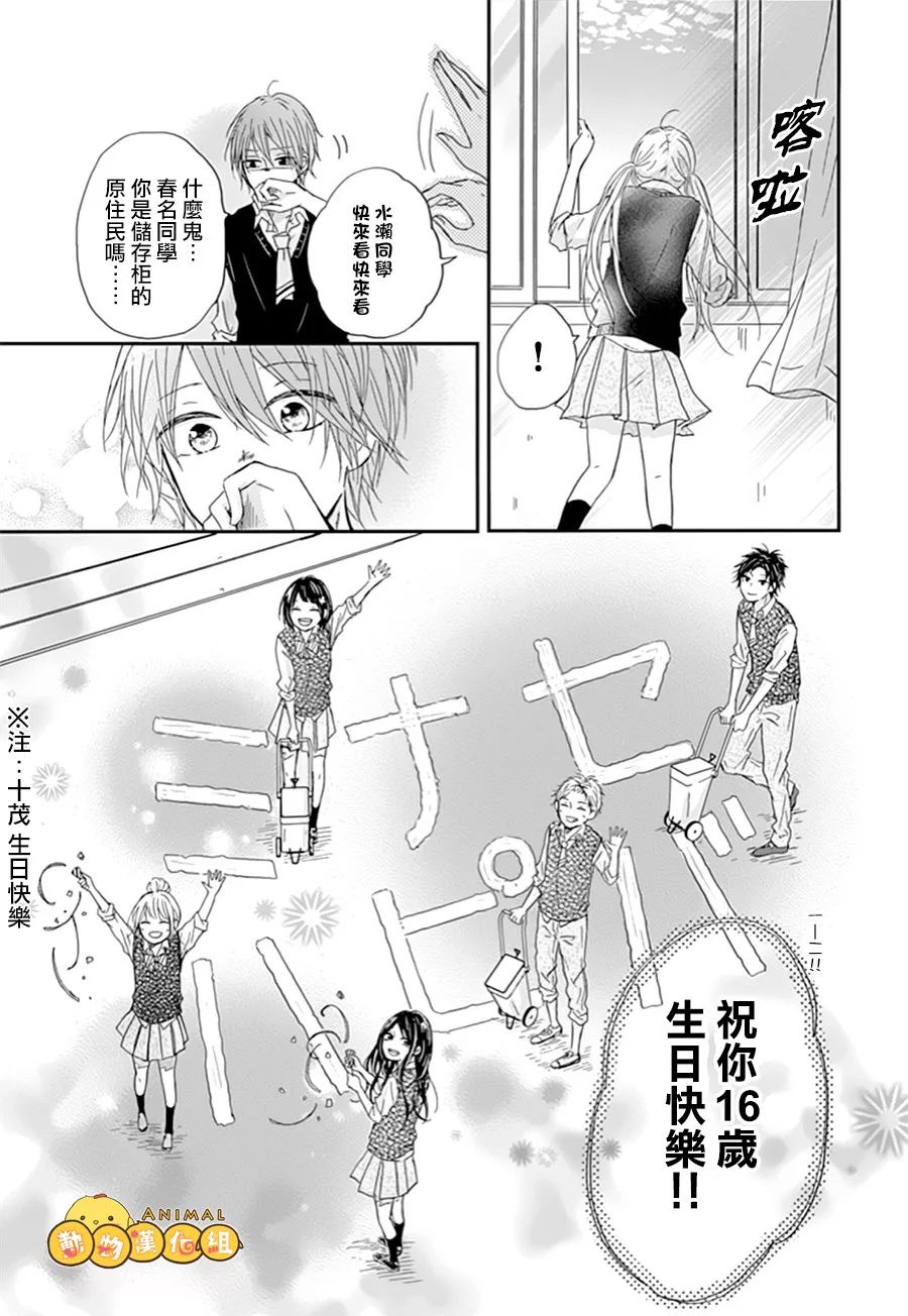 我们的恋爱从现在开始韩漫全集-第03话无删减无遮挡章节图片 
