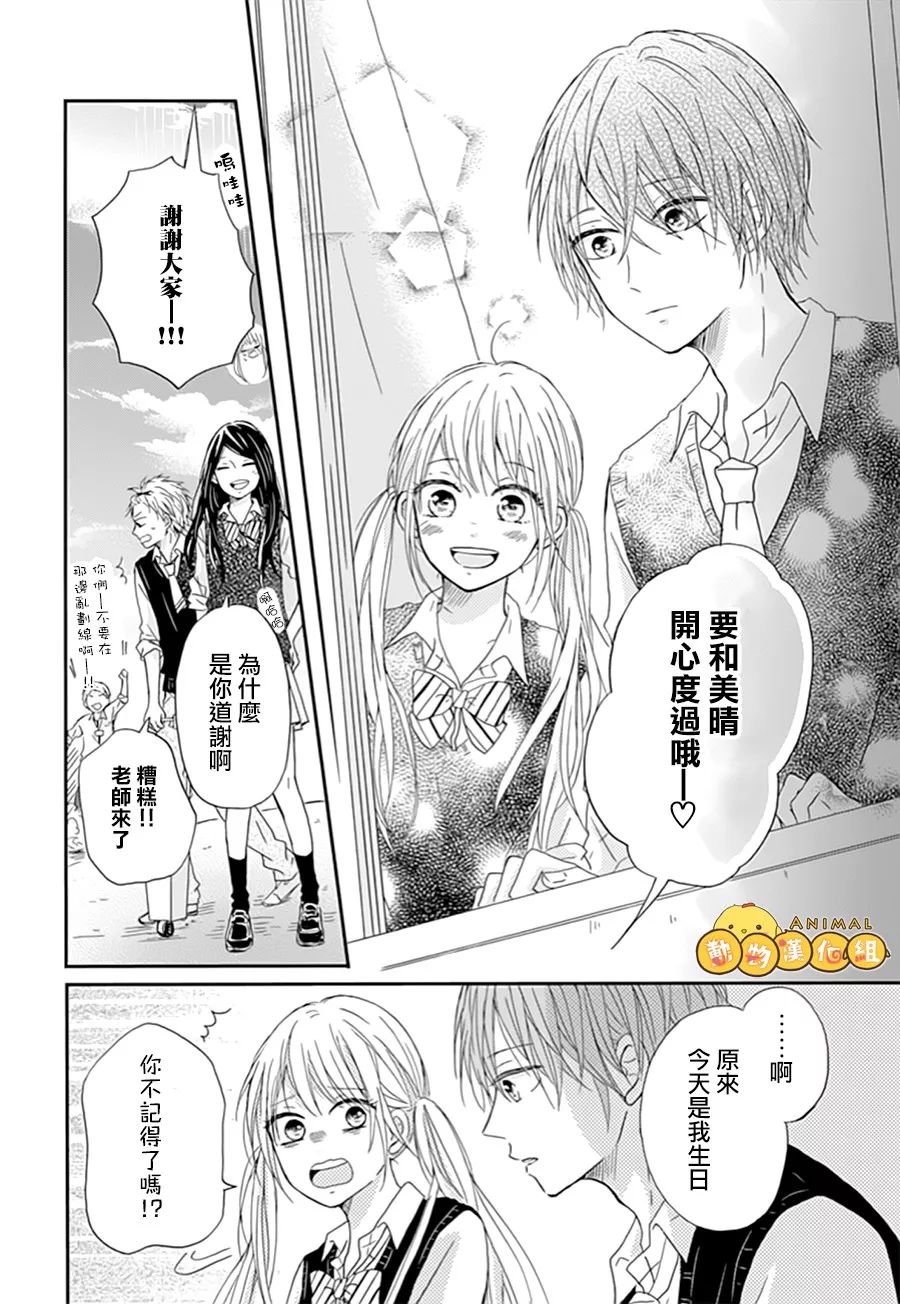 我们的恋爱从现在开始韩漫全集-第03话无删减无遮挡章节图片 