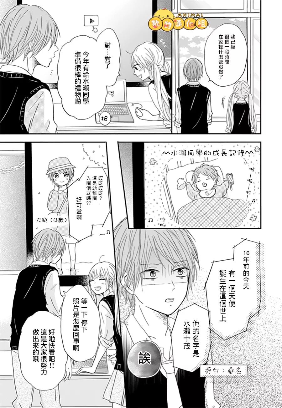 我们的恋爱从现在开始韩漫全集-第03话无删减无遮挡章节图片 