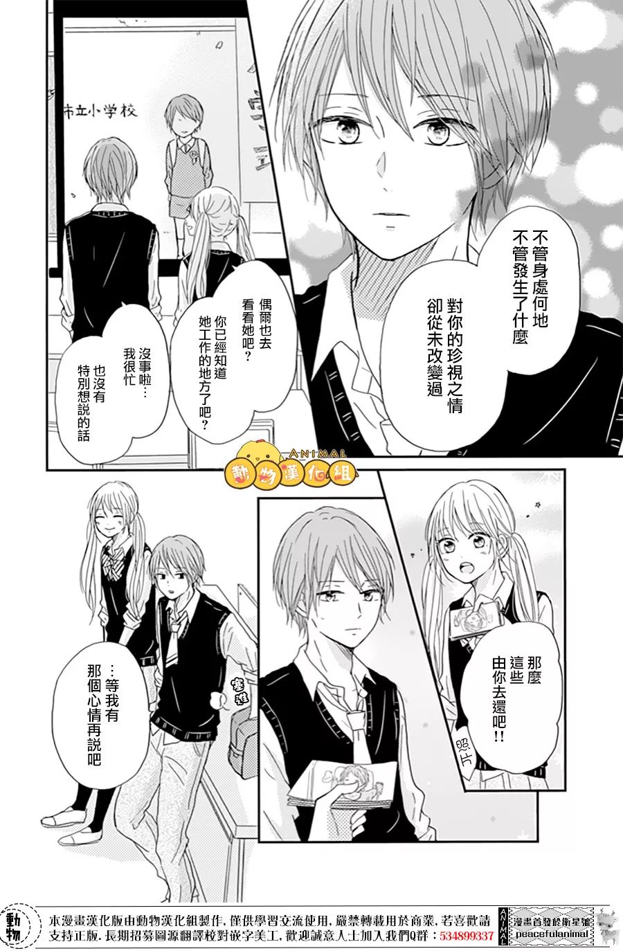 我们的恋爱从现在开始韩漫全集-第03话无删减无遮挡章节图片 