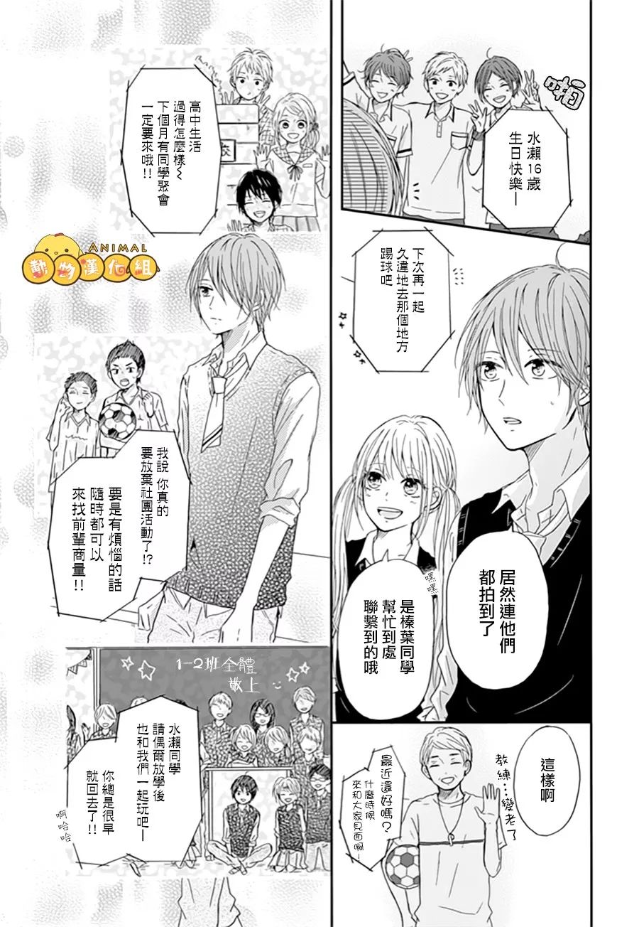 我们的恋爱从现在开始韩漫全集-第03话无删减无遮挡章节图片 