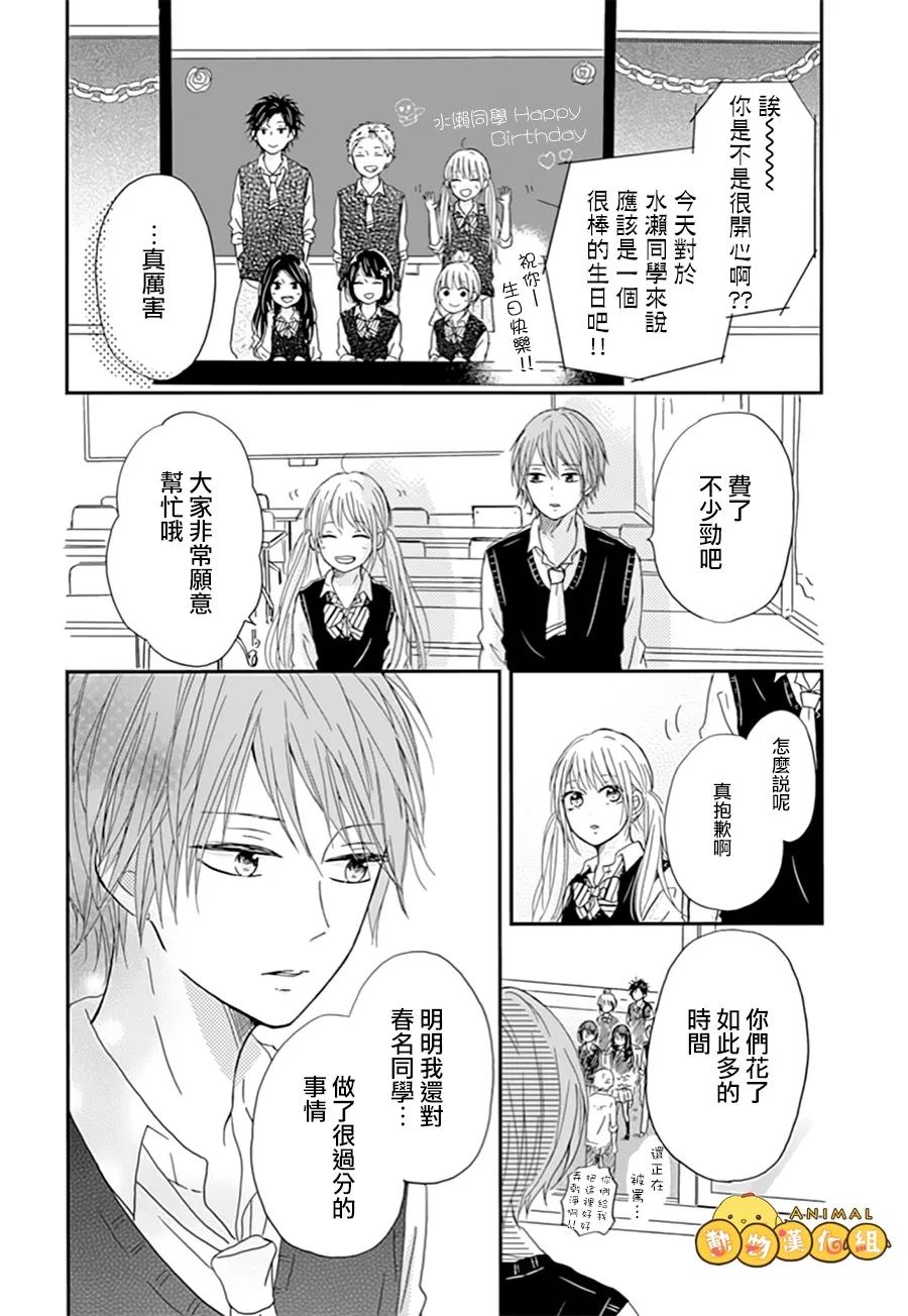 我们的恋爱从现在开始韩漫全集-第03话无删减无遮挡章节图片 