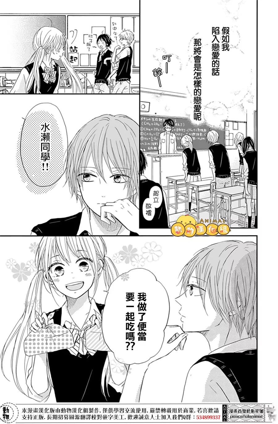 我们的恋爱从现在开始韩漫全集-第03话无删减无遮挡章节图片 