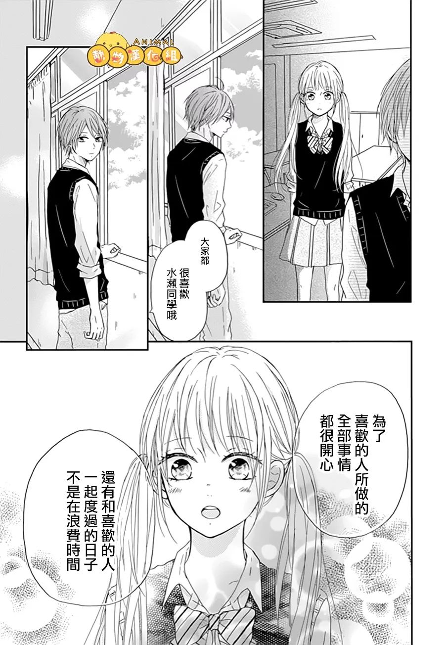 我们的恋爱从现在开始韩漫全集-第03话无删减无遮挡章节图片 