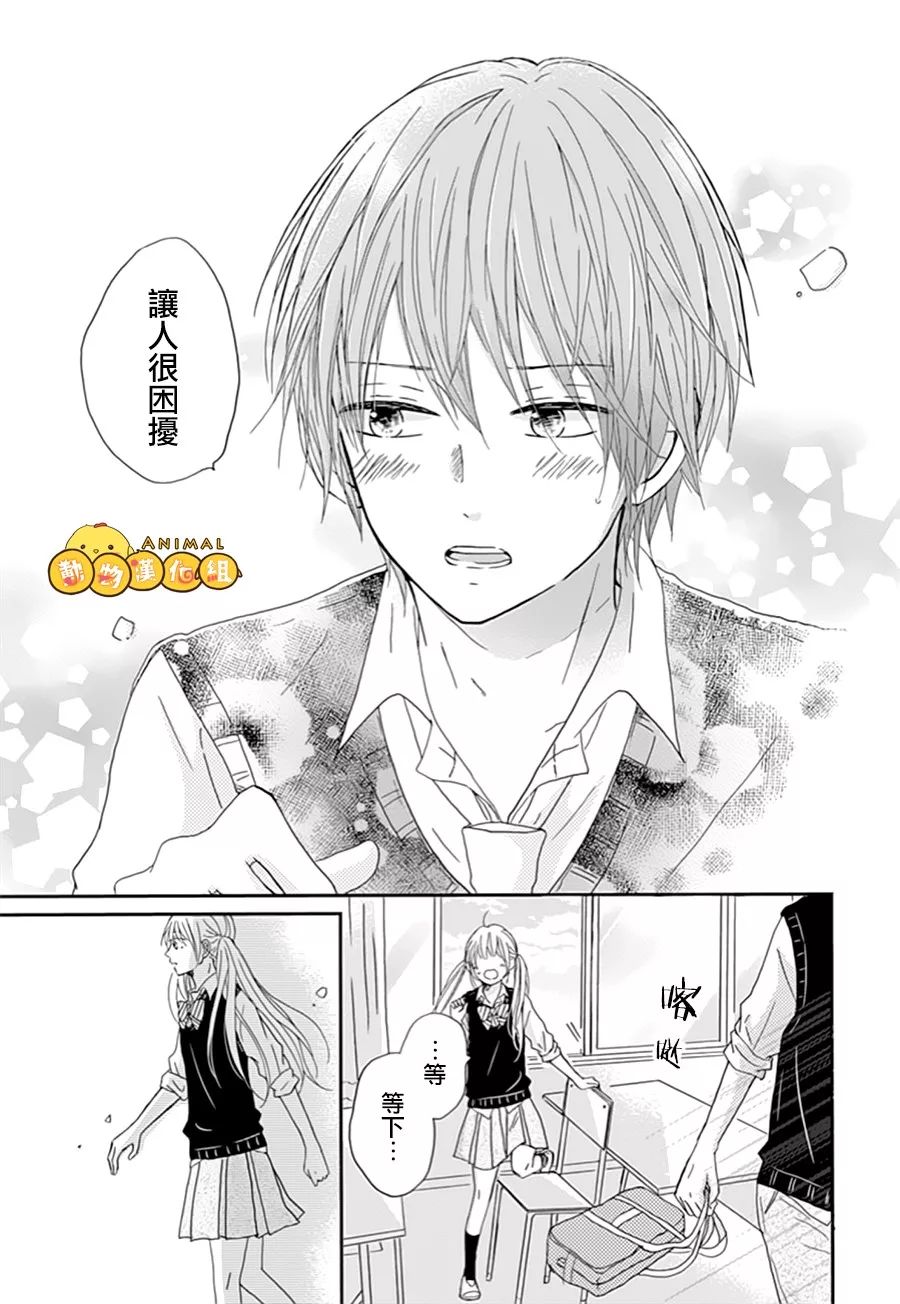 我们的恋爱从现在开始韩漫全集-第03话无删减无遮挡章节图片 