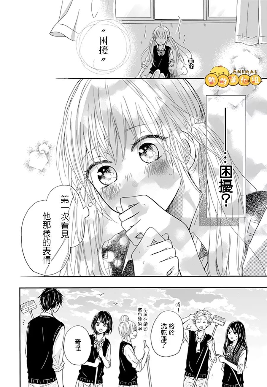 我们的恋爱从现在开始韩漫全集-第03话无删减无遮挡章节图片 