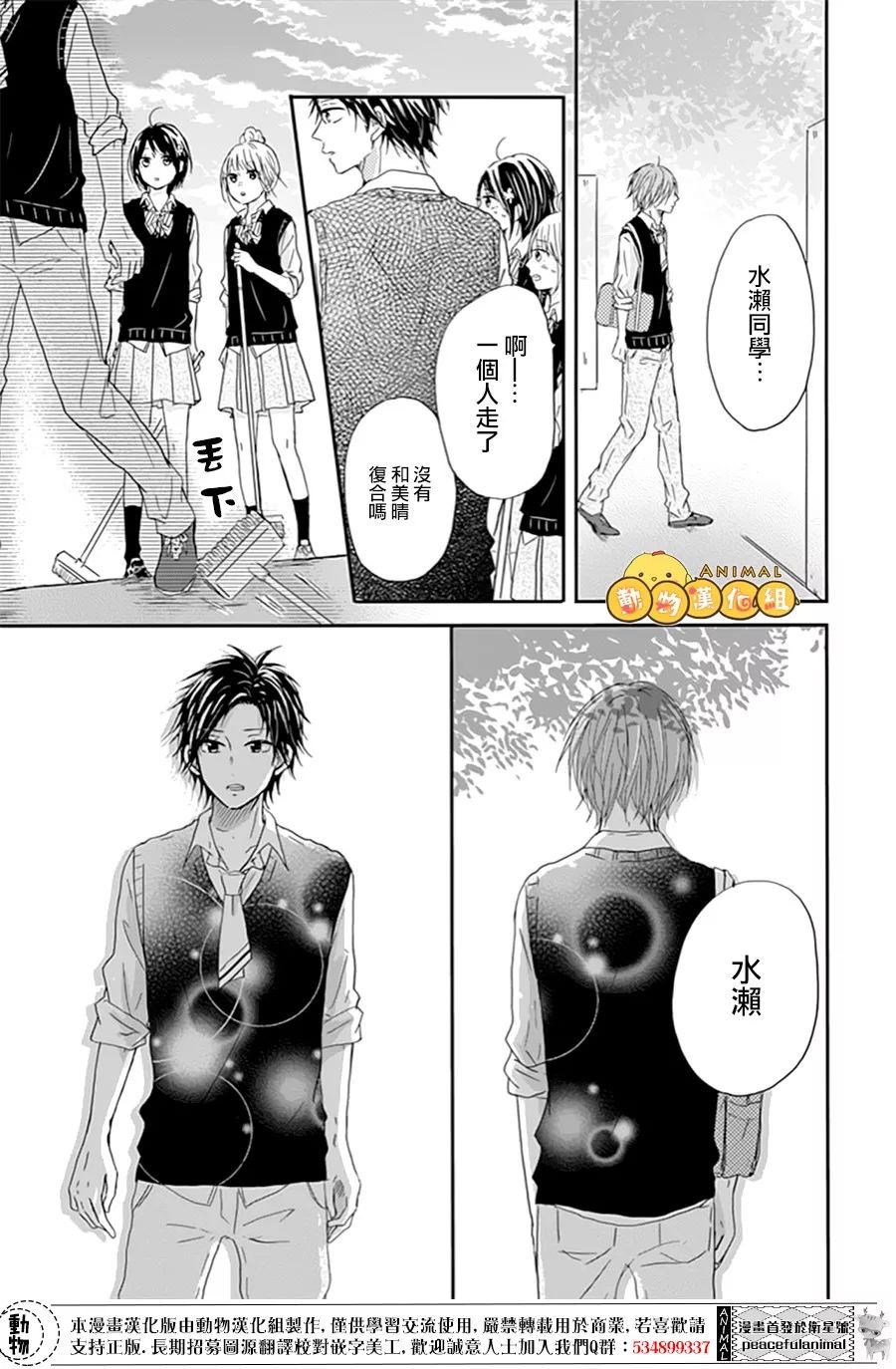 我们的恋爱从现在开始韩漫全集-第03话无删减无遮挡章节图片 