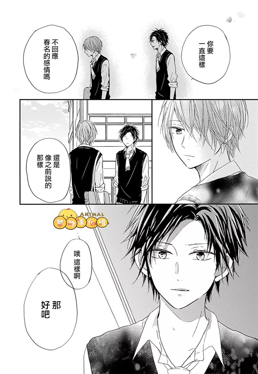 我们的恋爱从现在开始韩漫全集-第03话无删减无遮挡章节图片 