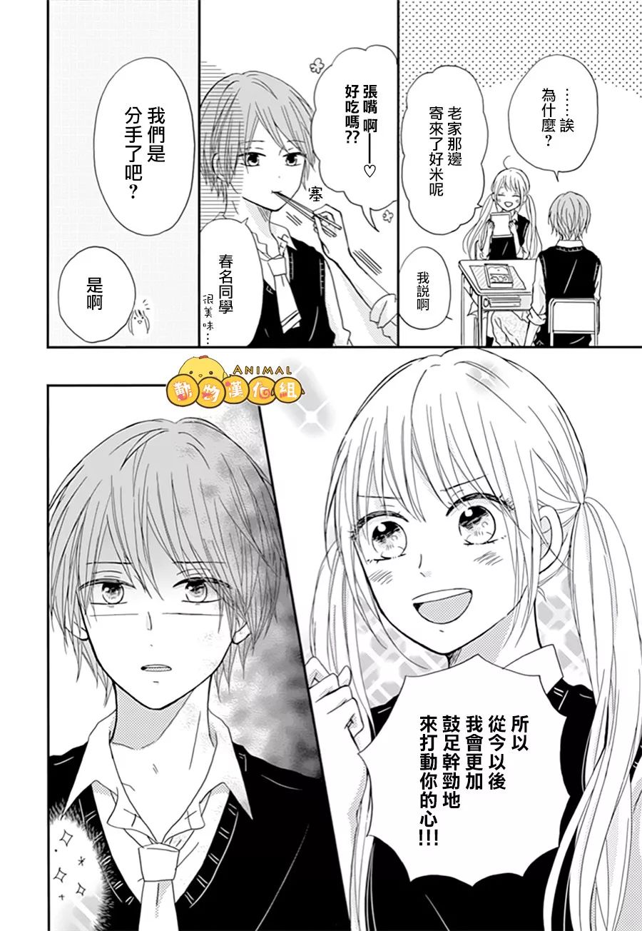 我们的恋爱从现在开始韩漫全集-第03话无删减无遮挡章节图片 