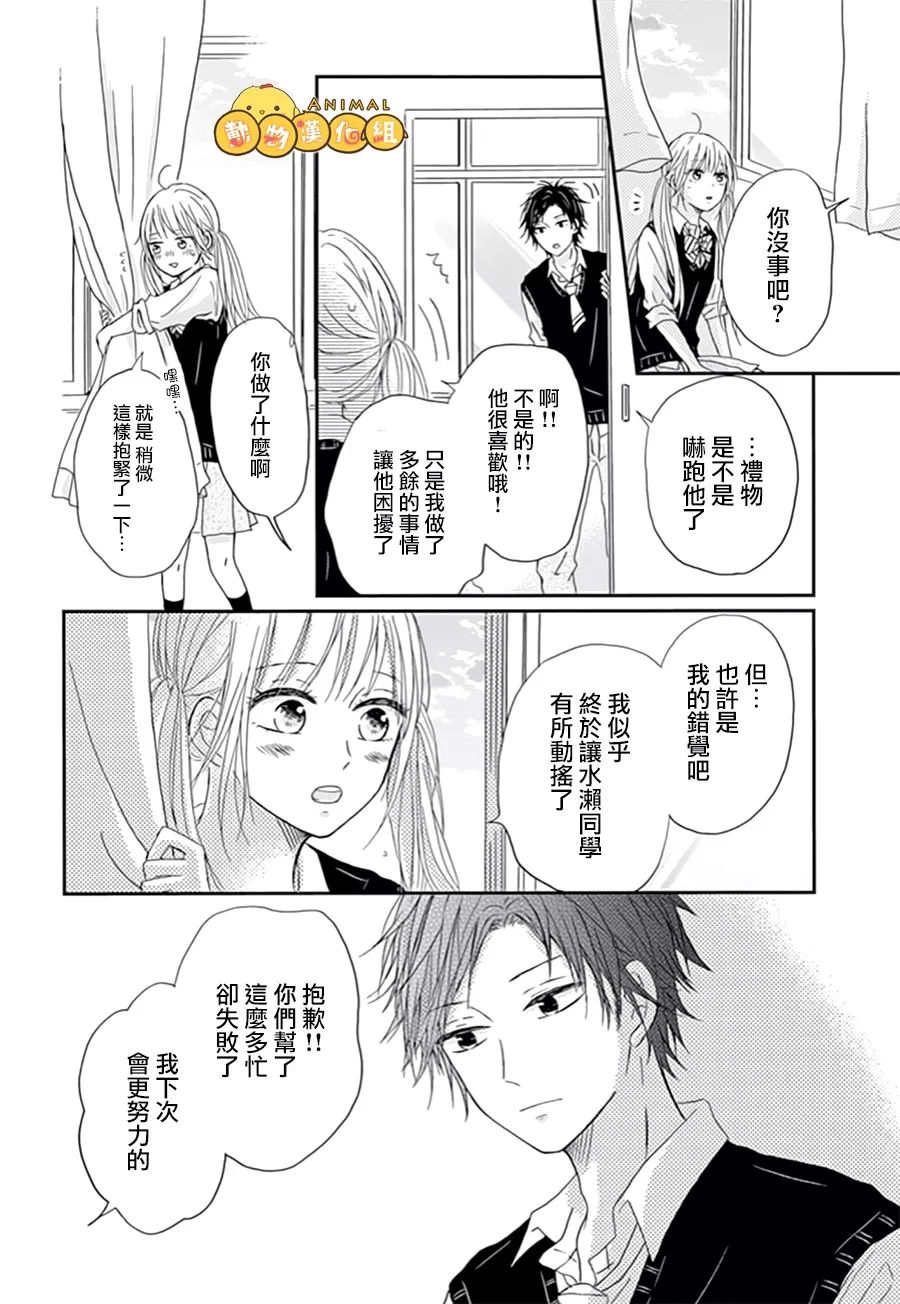 我们的恋爱从现在开始韩漫全集-第03话无删减无遮挡章节图片 