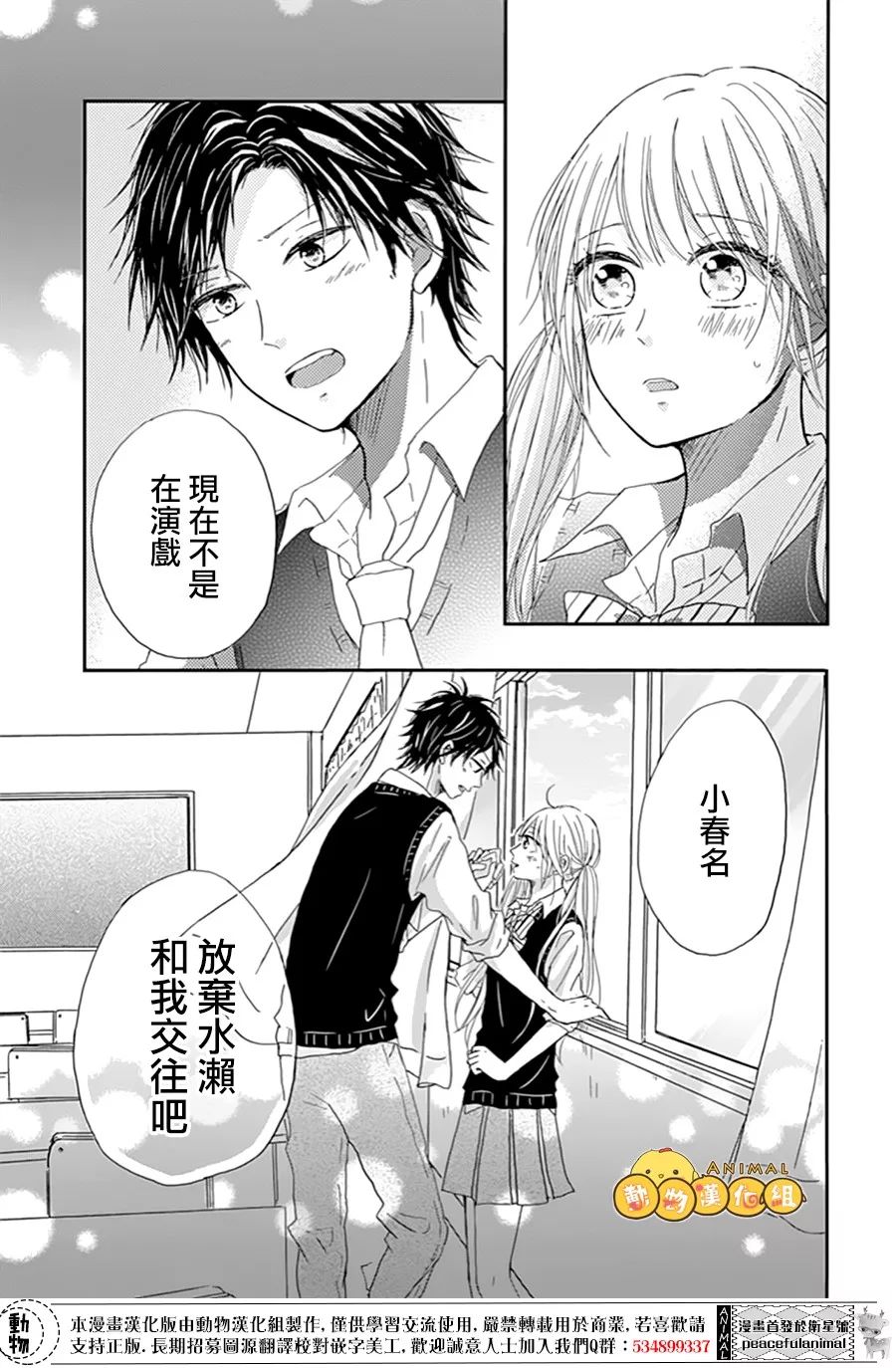 我们的恋爱从现在开始韩漫全集-第03话无删减无遮挡章节图片 