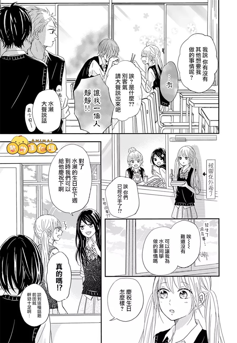 我们的恋爱从现在开始韩漫全集-第03话无删减无遮挡章节图片 
