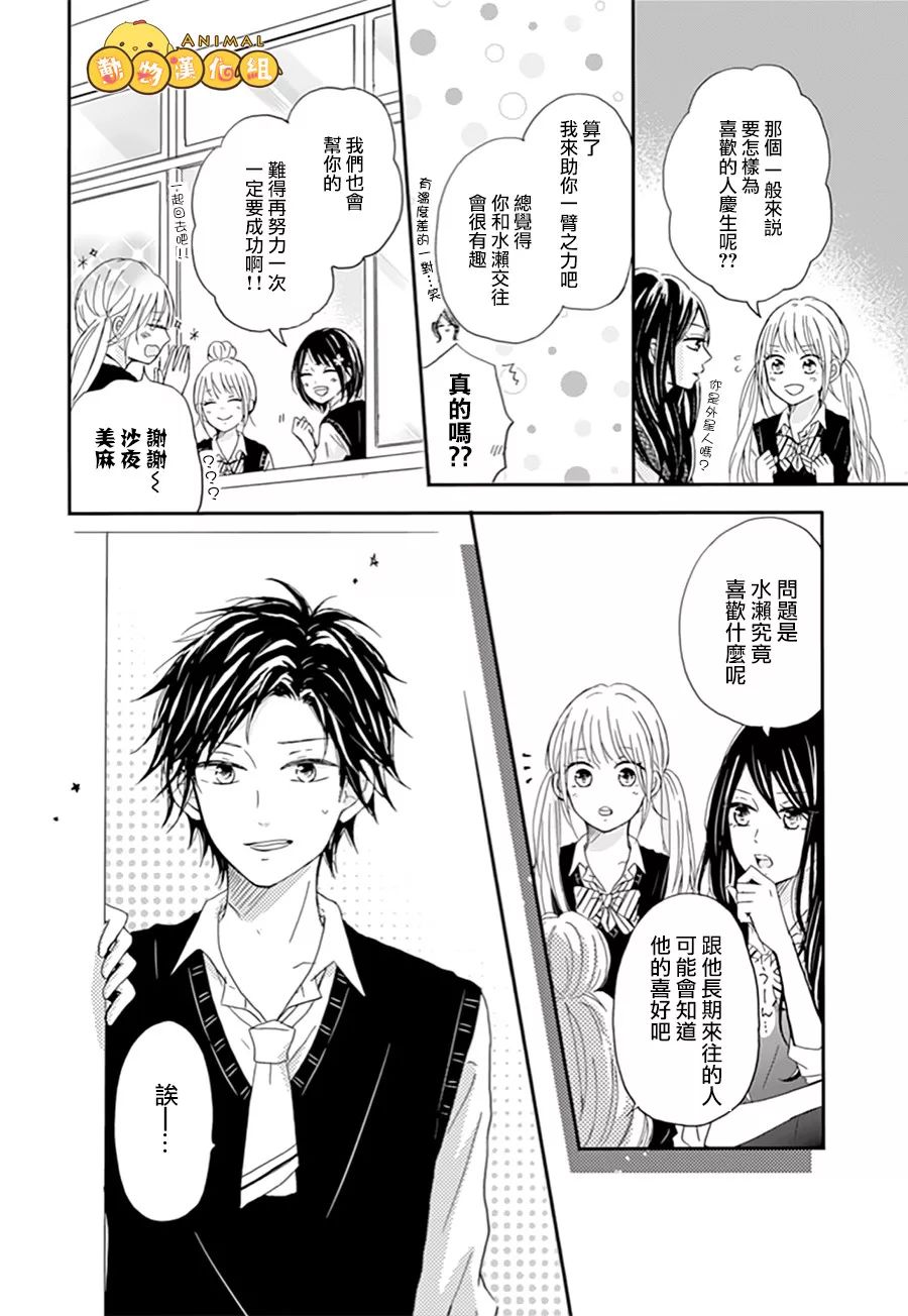 我们的恋爱从现在开始韩漫全集-第03话无删减无遮挡章节图片 