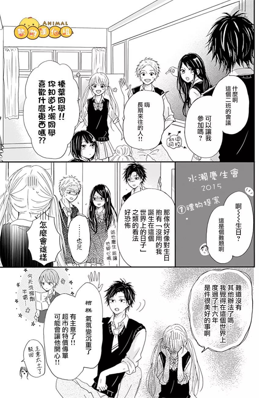 我们的恋爱从现在开始韩漫全集-第03话无删减无遮挡章节图片 