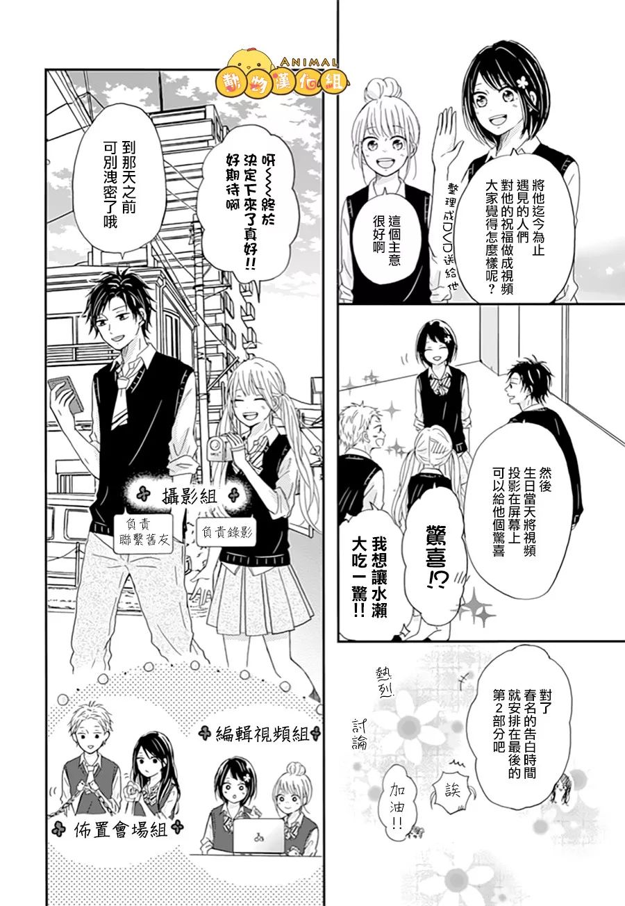 我们的恋爱从现在开始韩漫全集-第03话无删减无遮挡章节图片 