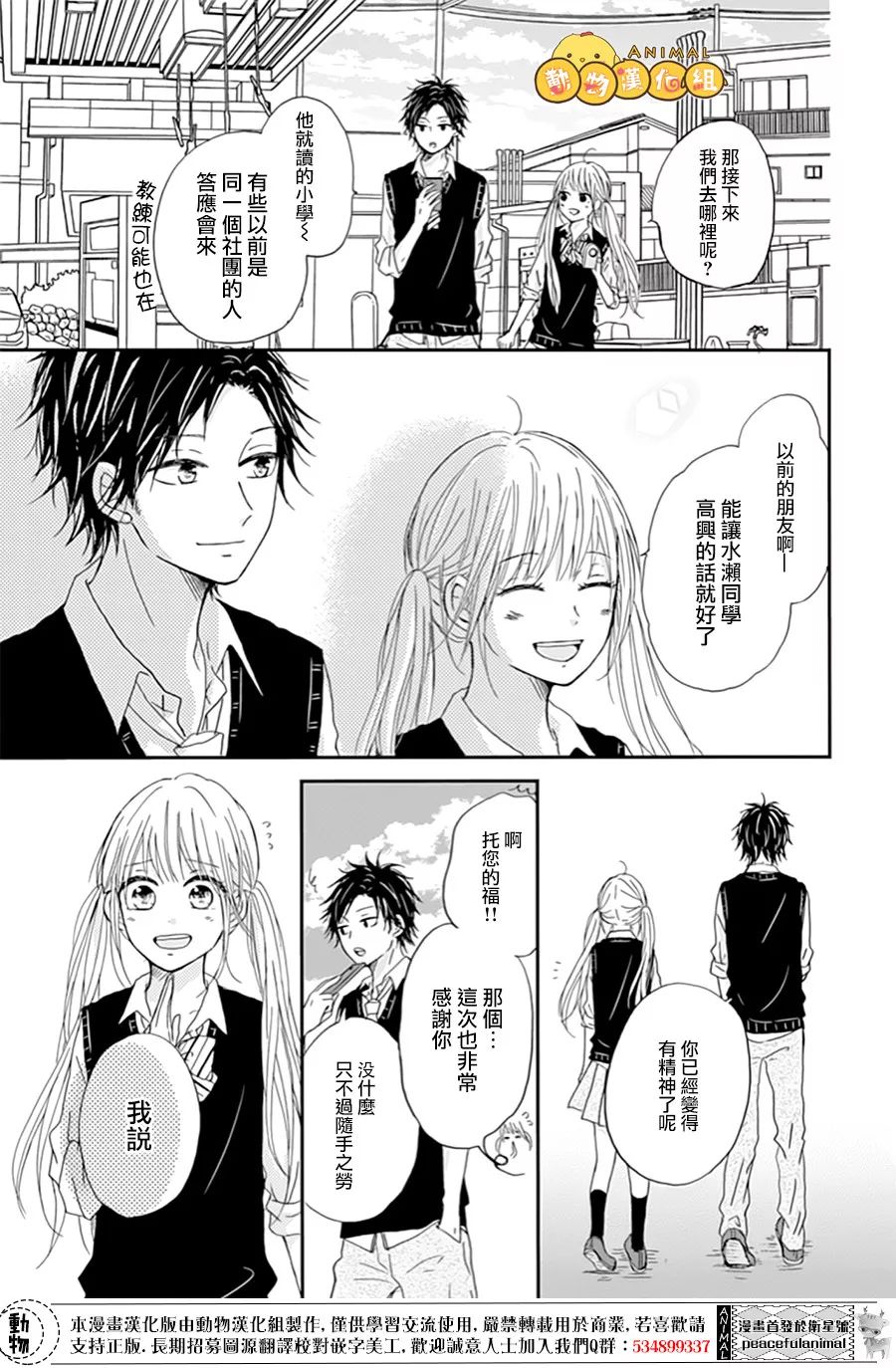 我们的恋爱从现在开始韩漫全集-第03话无删减无遮挡章节图片 