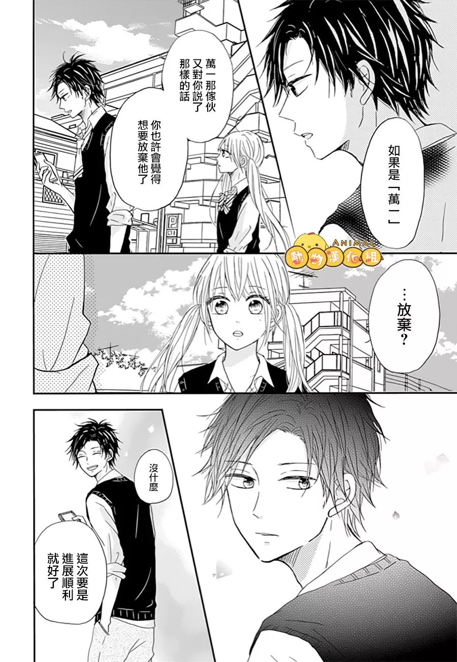 我们的恋爱从现在开始韩漫全集-第03话无删减无遮挡章节图片 