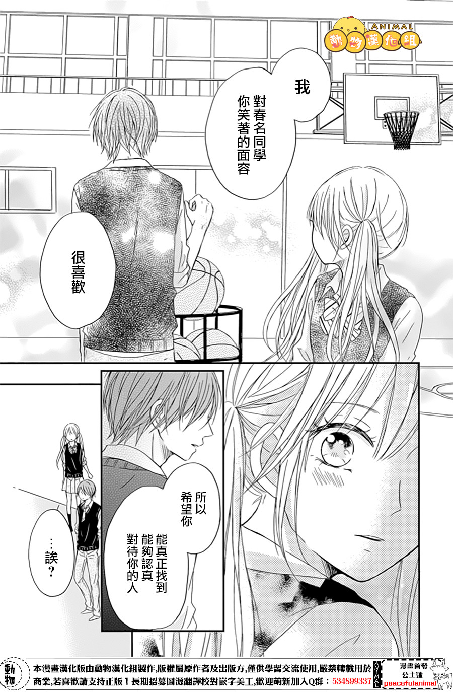 我们的恋爱从现在开始韩漫全集-第04话无删减无遮挡章节图片 