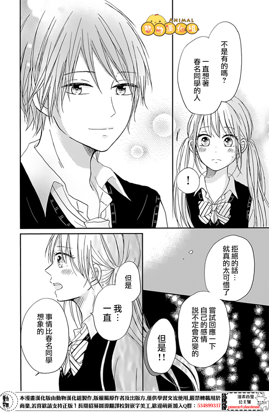 我们的恋爱从现在开始韩漫全集-第04话无删减无遮挡章节图片 