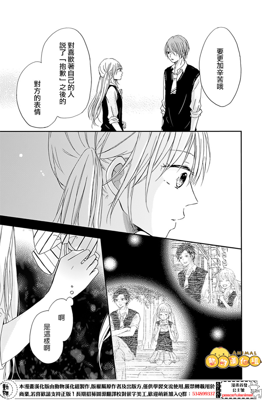 我们的恋爱从现在开始韩漫全集-第04话无删减无遮挡章节图片 