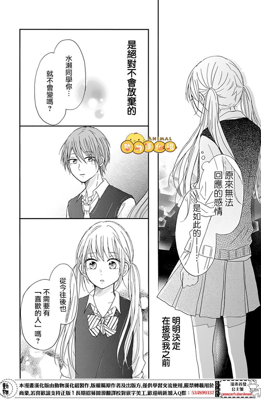 我们的恋爱从现在开始韩漫全集-第04话无删减无遮挡章节图片 