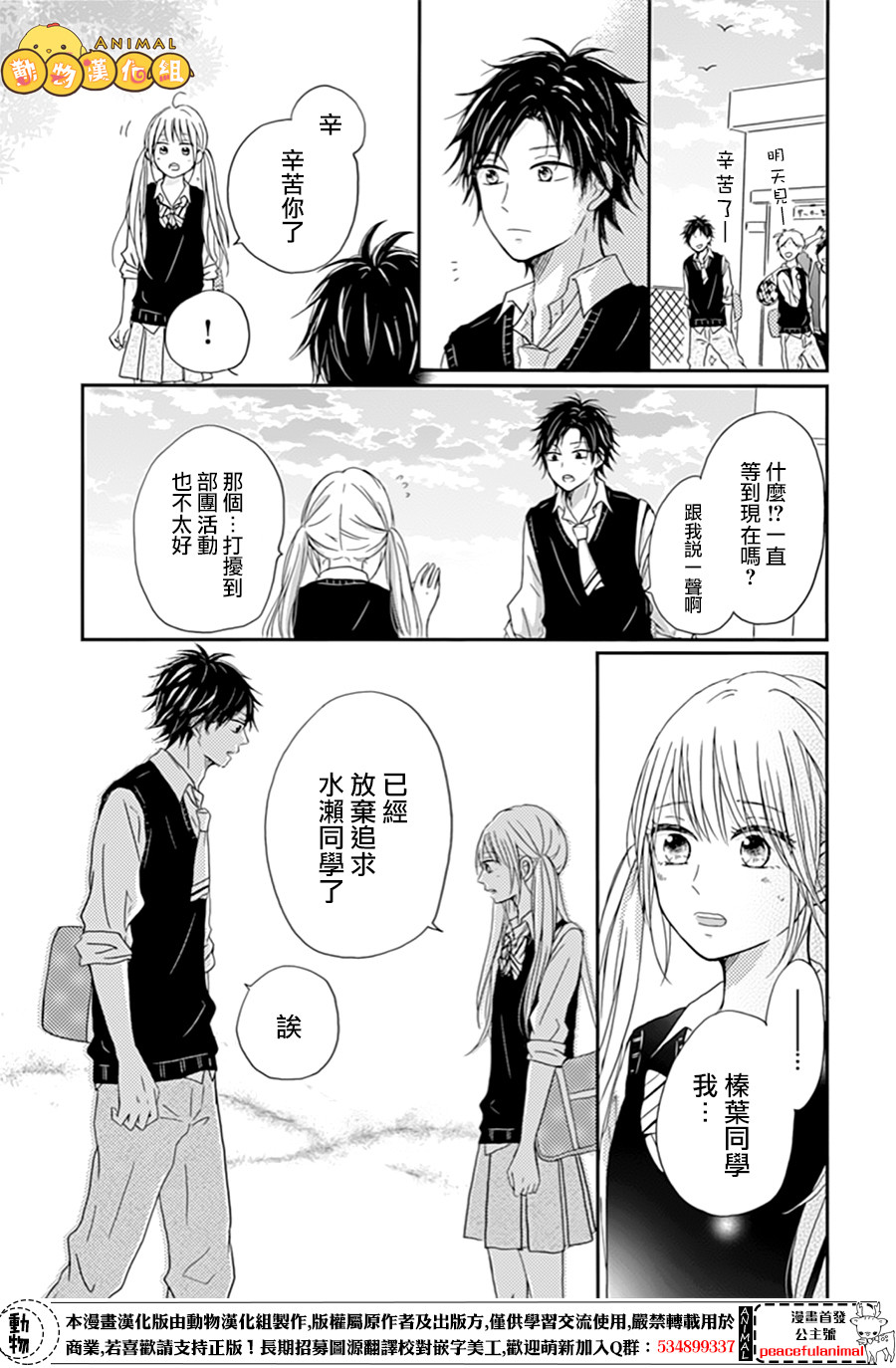 我们的恋爱从现在开始韩漫全集-第04话无删减无遮挡章节图片 