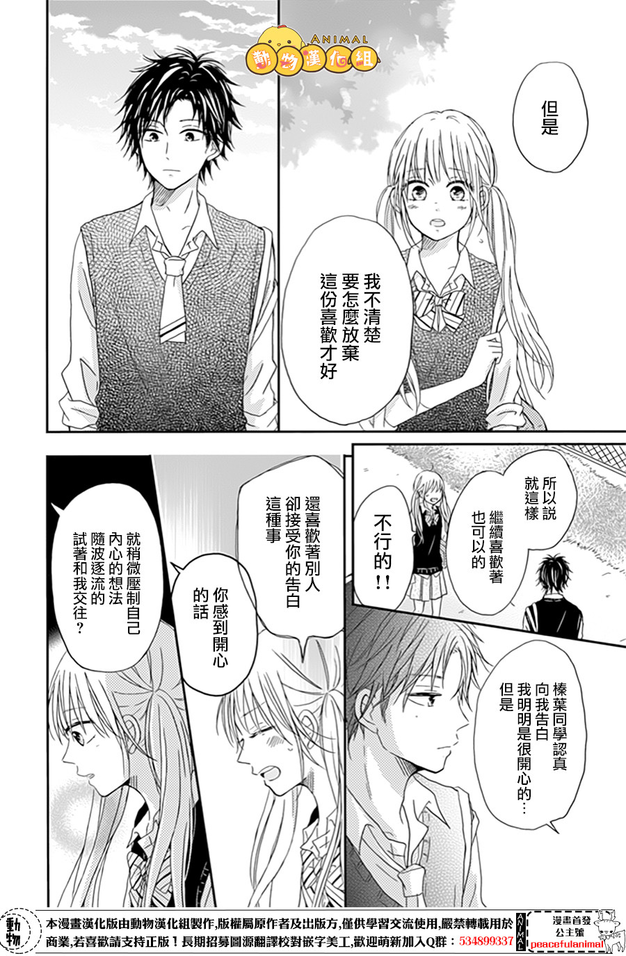 我们的恋爱从现在开始韩漫全集-第04话无删减无遮挡章节图片 
