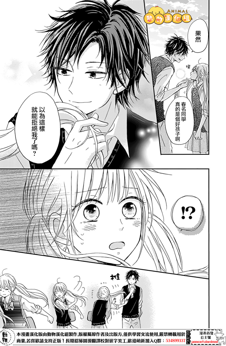我们的恋爱从现在开始韩漫全集-第04话无删减无遮挡章节图片 