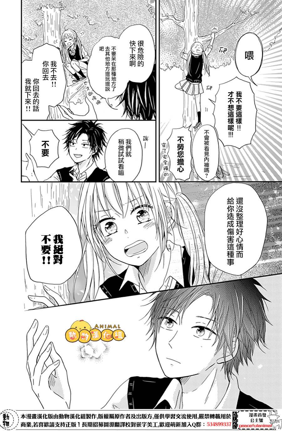 我们的恋爱从现在开始韩漫全集-第04话无删减无遮挡章节图片 