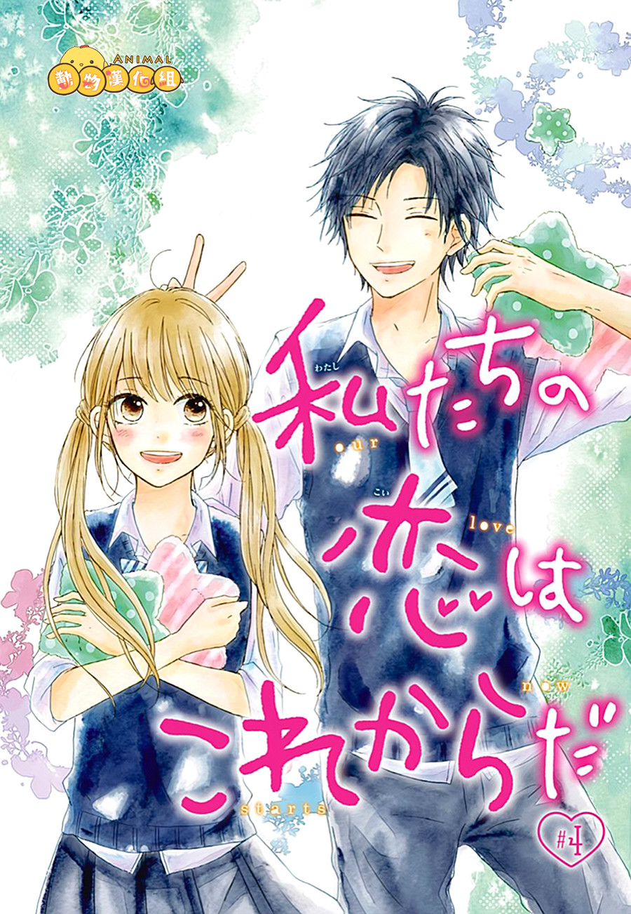 我们的恋爱从现在开始韩漫全集-第04话无删减无遮挡章节图片 