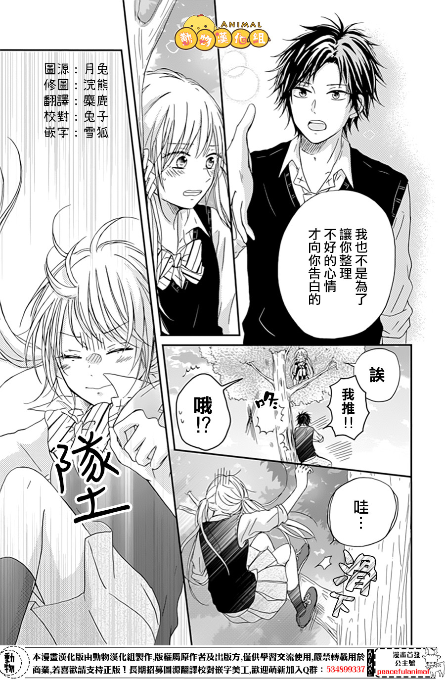 我们的恋爱从现在开始韩漫全集-第04话无删减无遮挡章节图片 