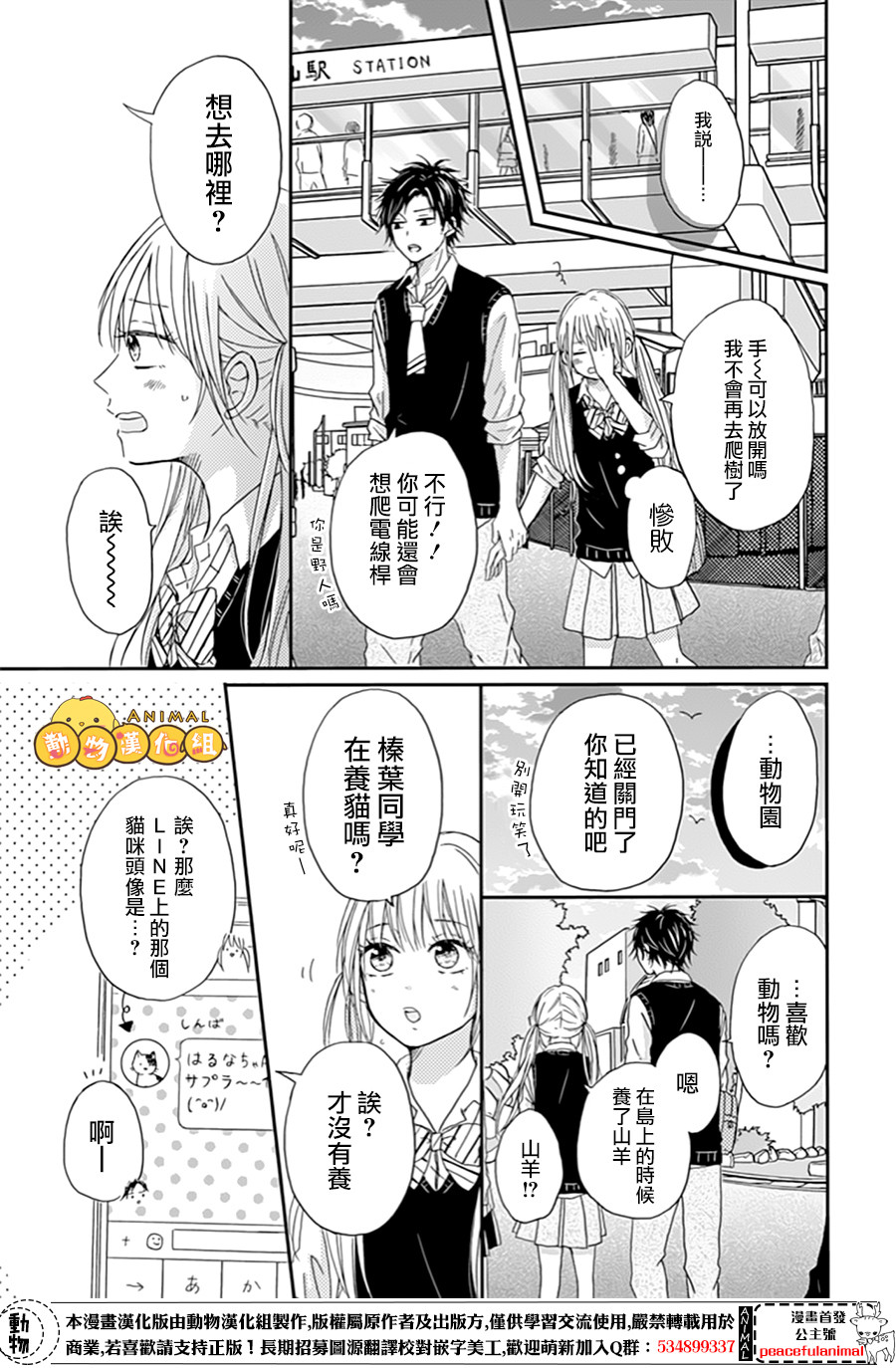 我们的恋爱从现在开始韩漫全集-第04话无删减无遮挡章节图片 