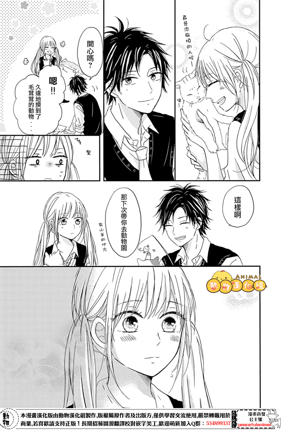 我们的恋爱从现在开始韩漫全集-第04话无删减无遮挡章节图片 
