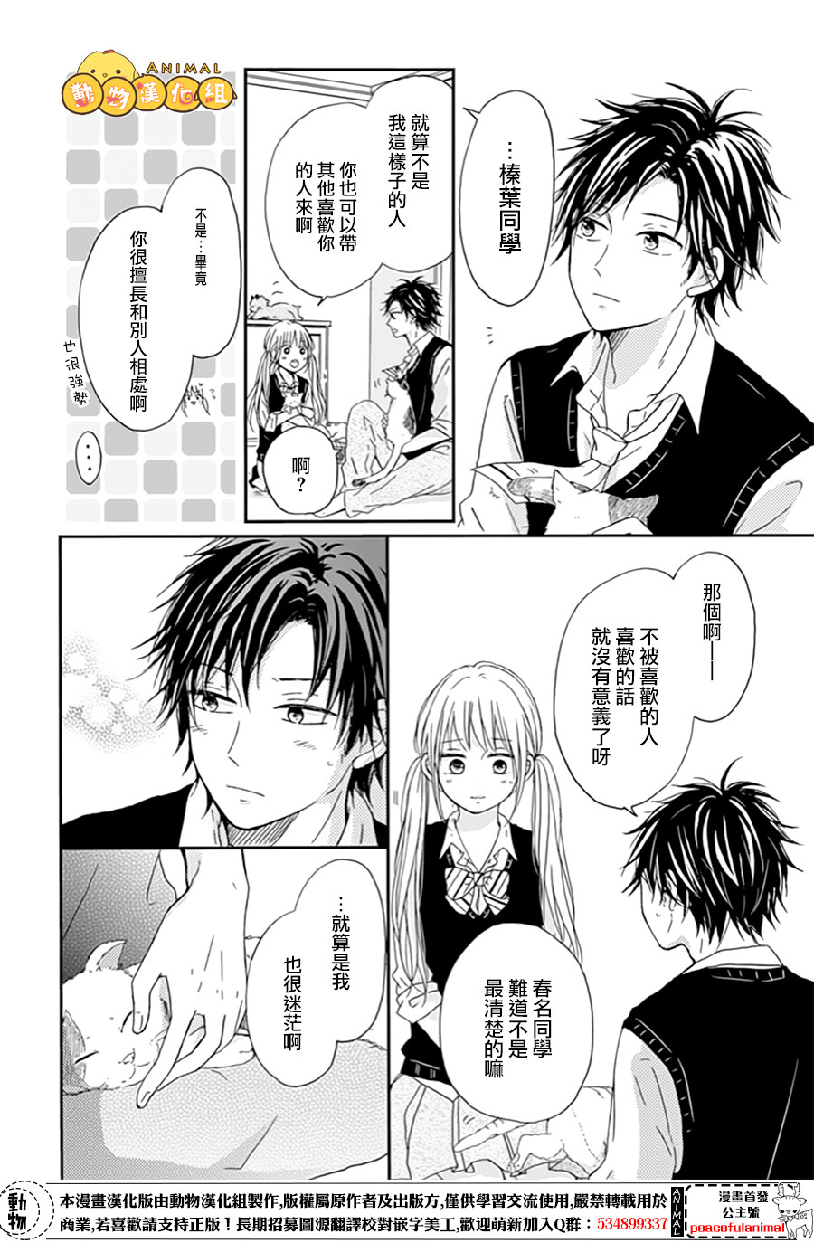 我们的恋爱从现在开始韩漫全集-第04话无删减无遮挡章节图片 