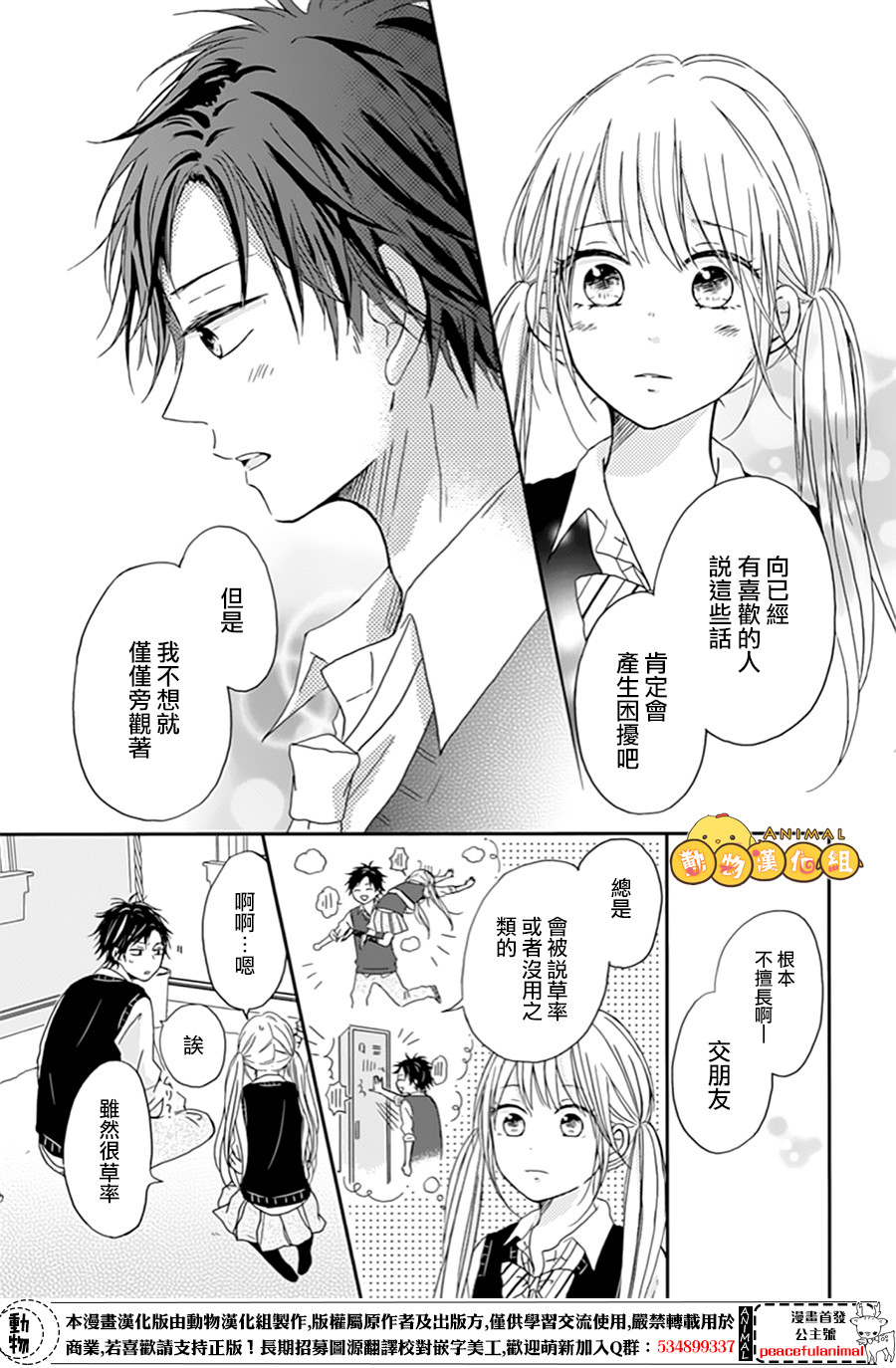 我们的恋爱从现在开始韩漫全集-第04话无删减无遮挡章节图片 