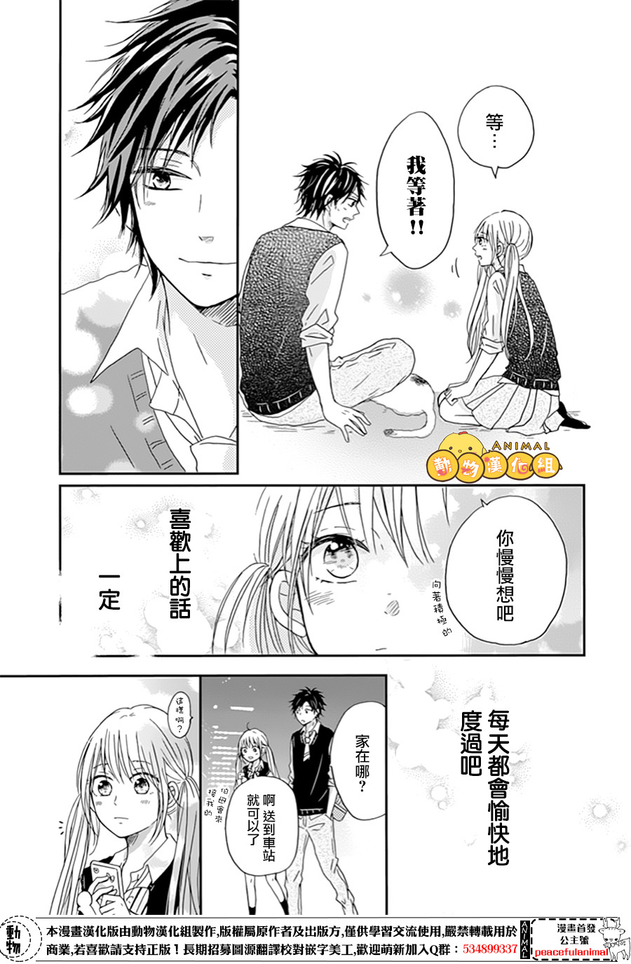 我们的恋爱从现在开始韩漫全集-第04话无删减无遮挡章节图片 