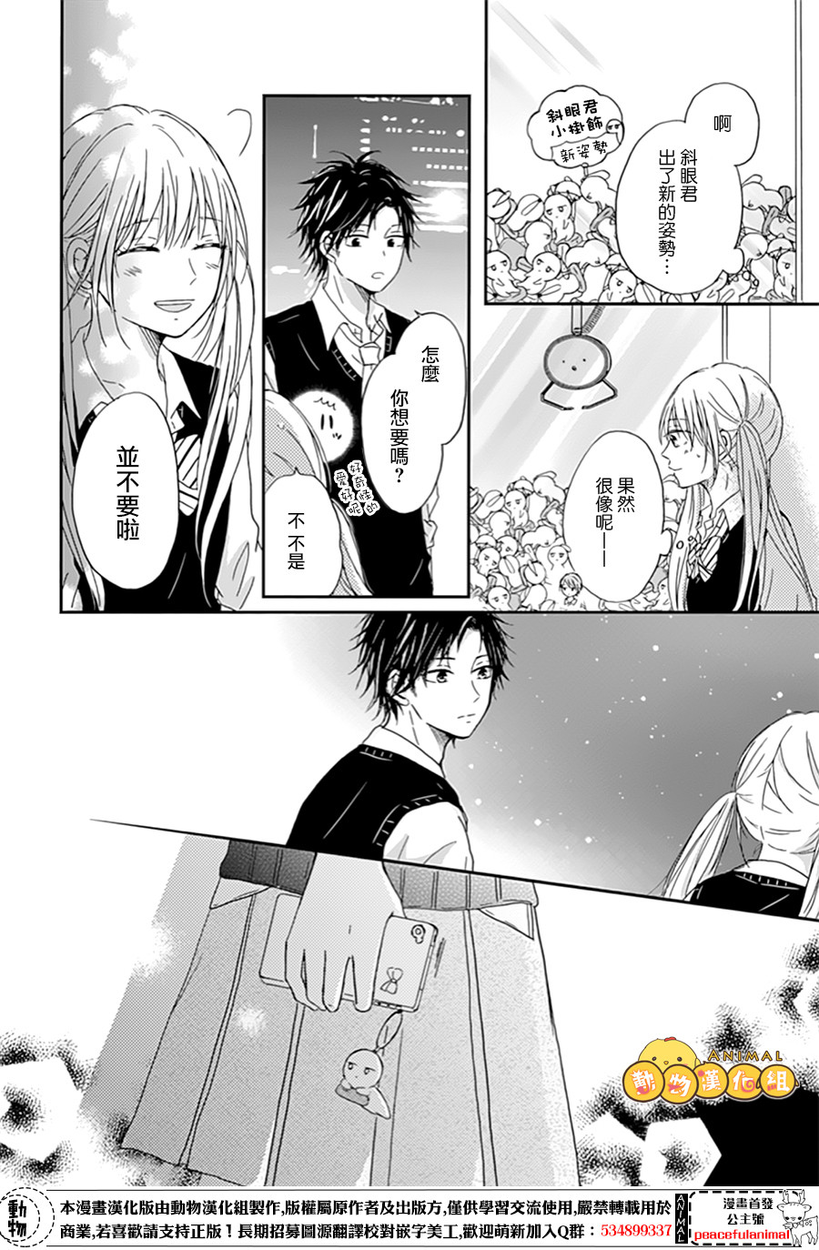 我们的恋爱从现在开始韩漫全集-第04话无删减无遮挡章节图片 