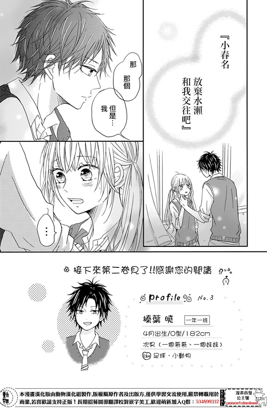 我们的恋爱从现在开始韩漫全集-第04话无删减无遮挡章节图片 