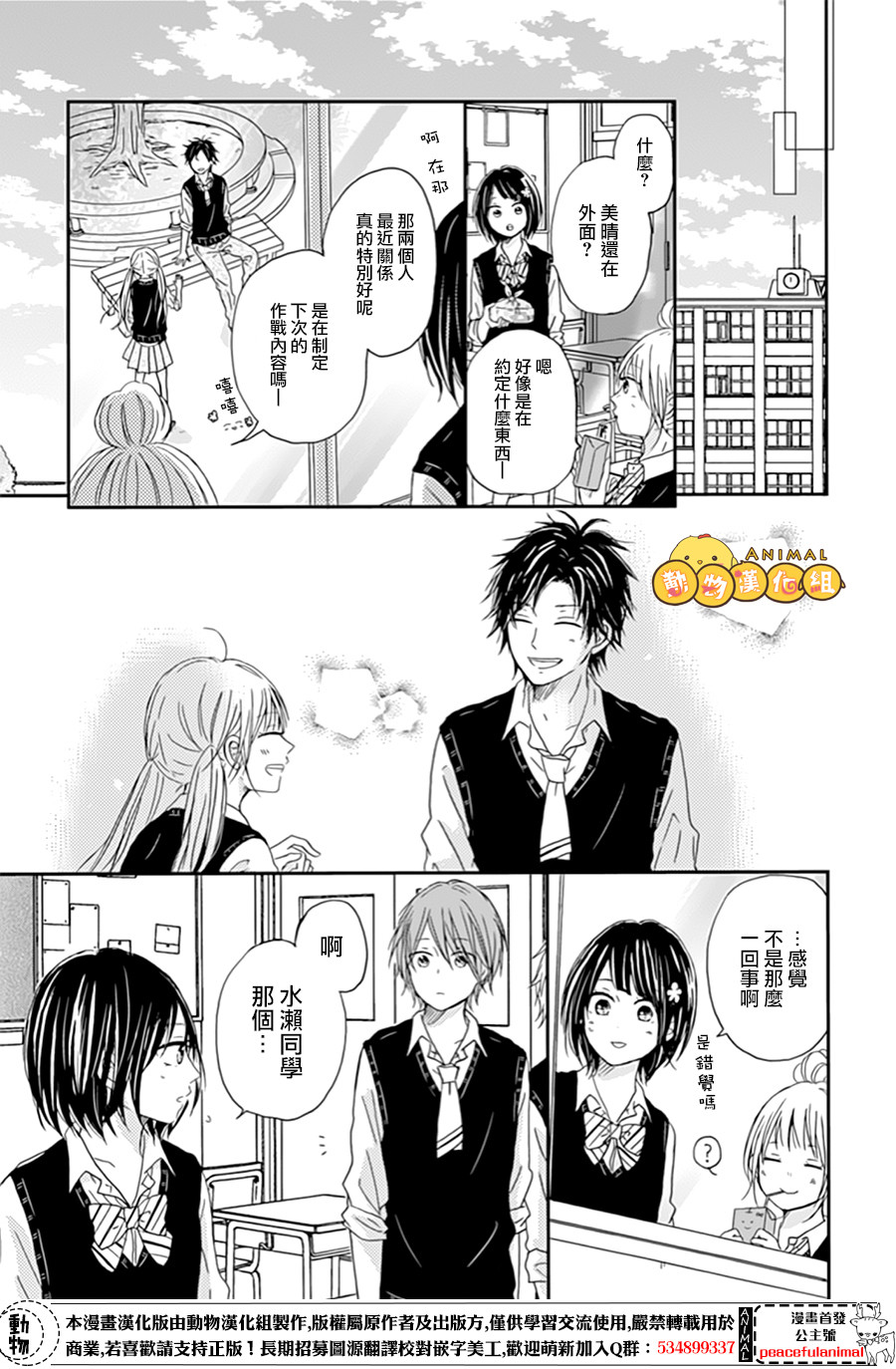 我们的恋爱从现在开始韩漫全集-第04话无删减无遮挡章节图片 