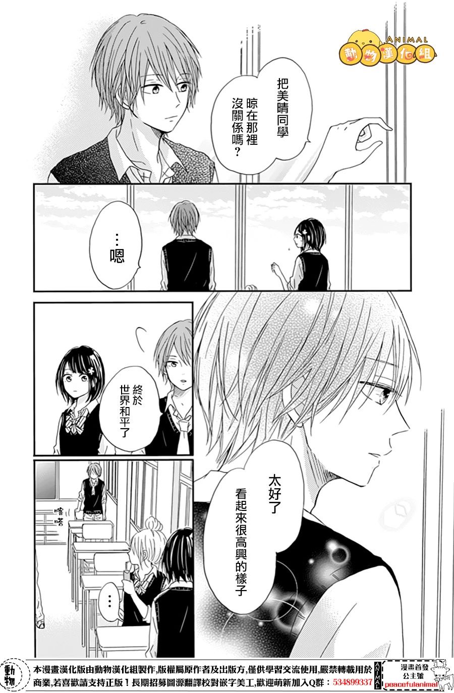 我们的恋爱从现在开始韩漫全集-第04话无删减无遮挡章节图片 