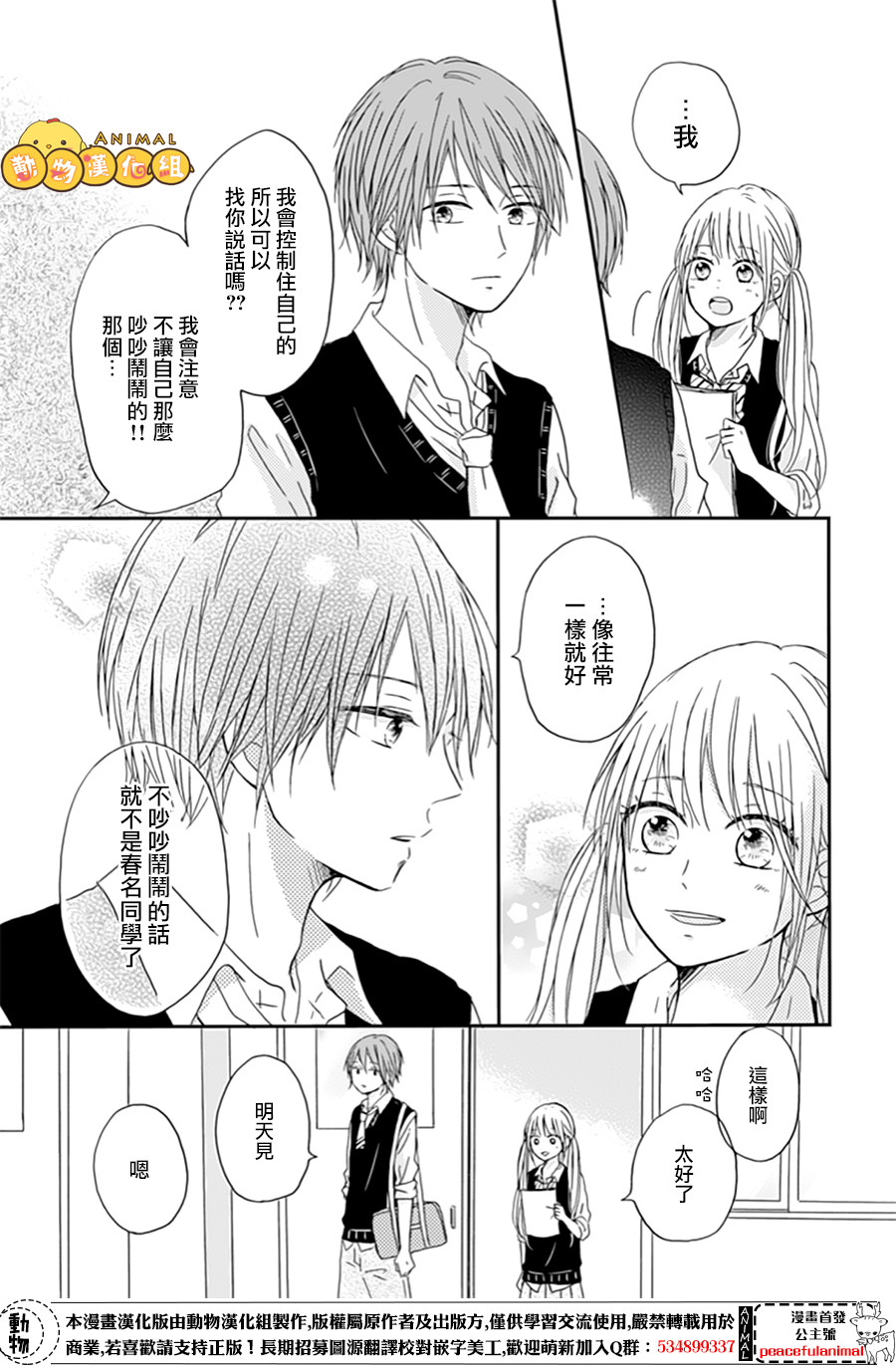 我们的恋爱从现在开始韩漫全集-第04话无删减无遮挡章节图片 