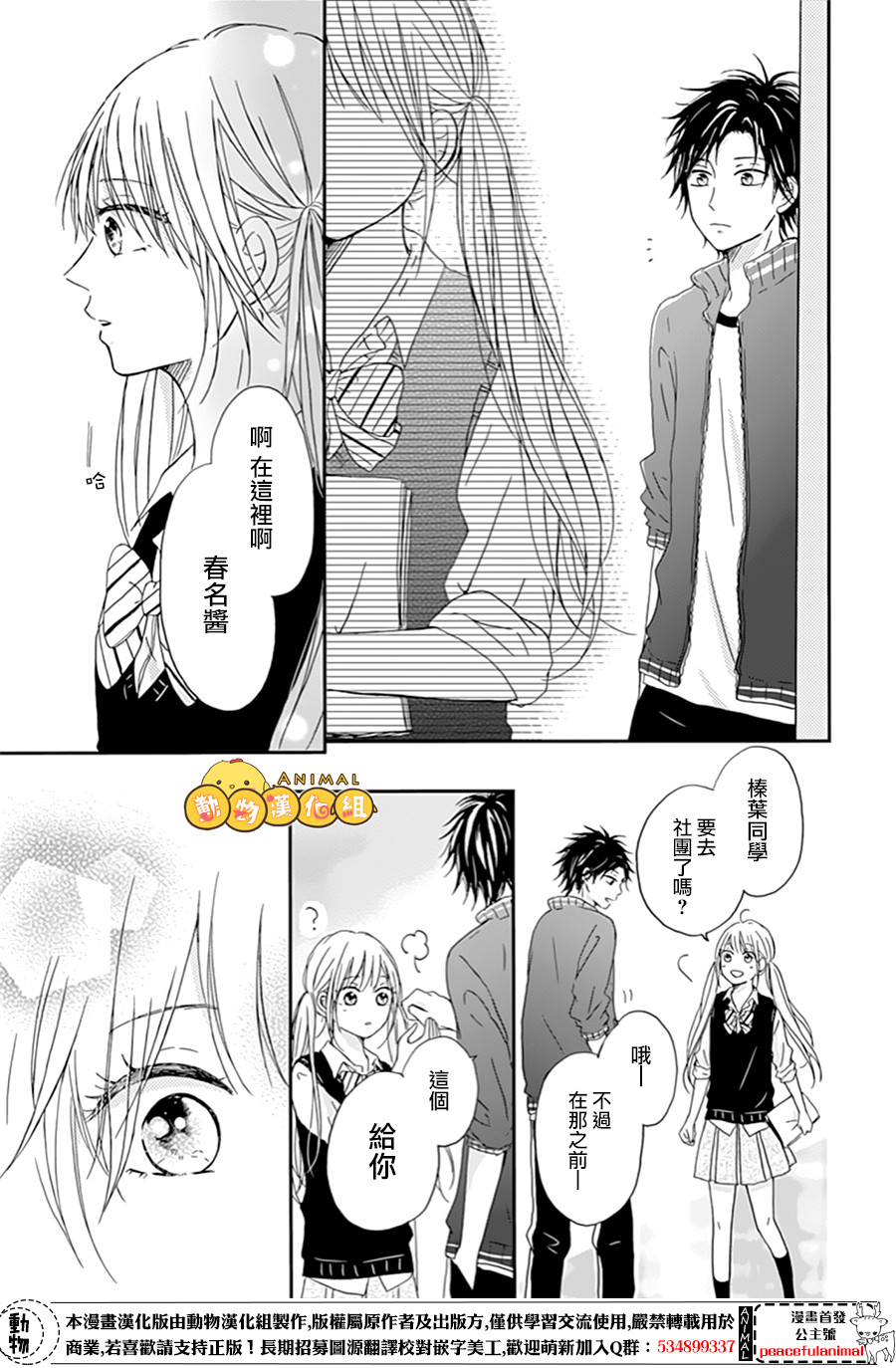 我们的恋爱从现在开始韩漫全集-第04话无删减无遮挡章节图片 
